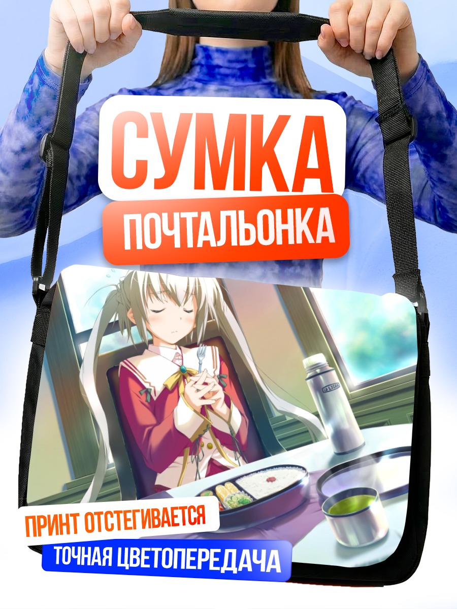 Сумка-почтальонка Саки Риндо за завтраком
