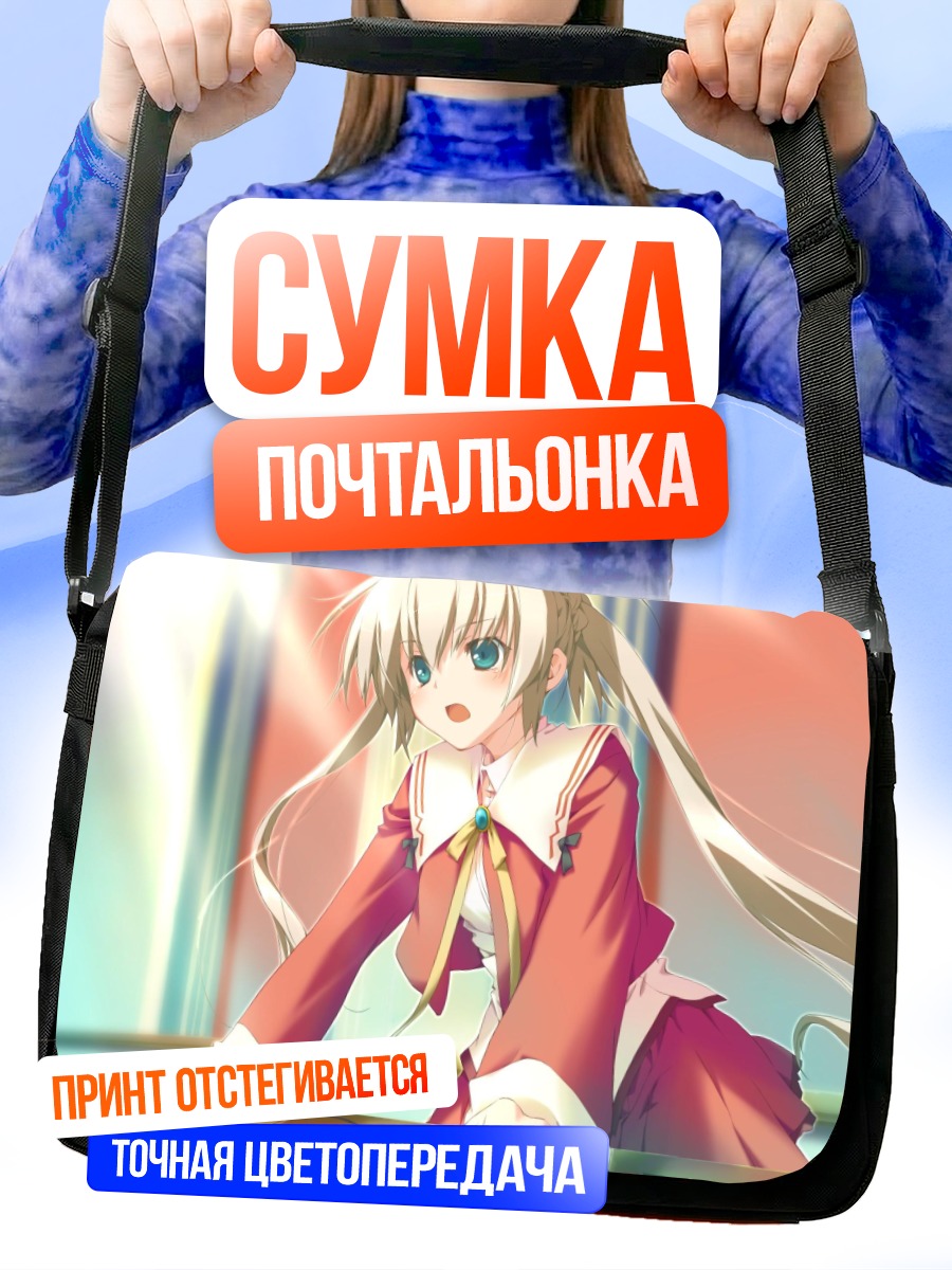 Сумка-почтальонка Саки Риндо в школе
