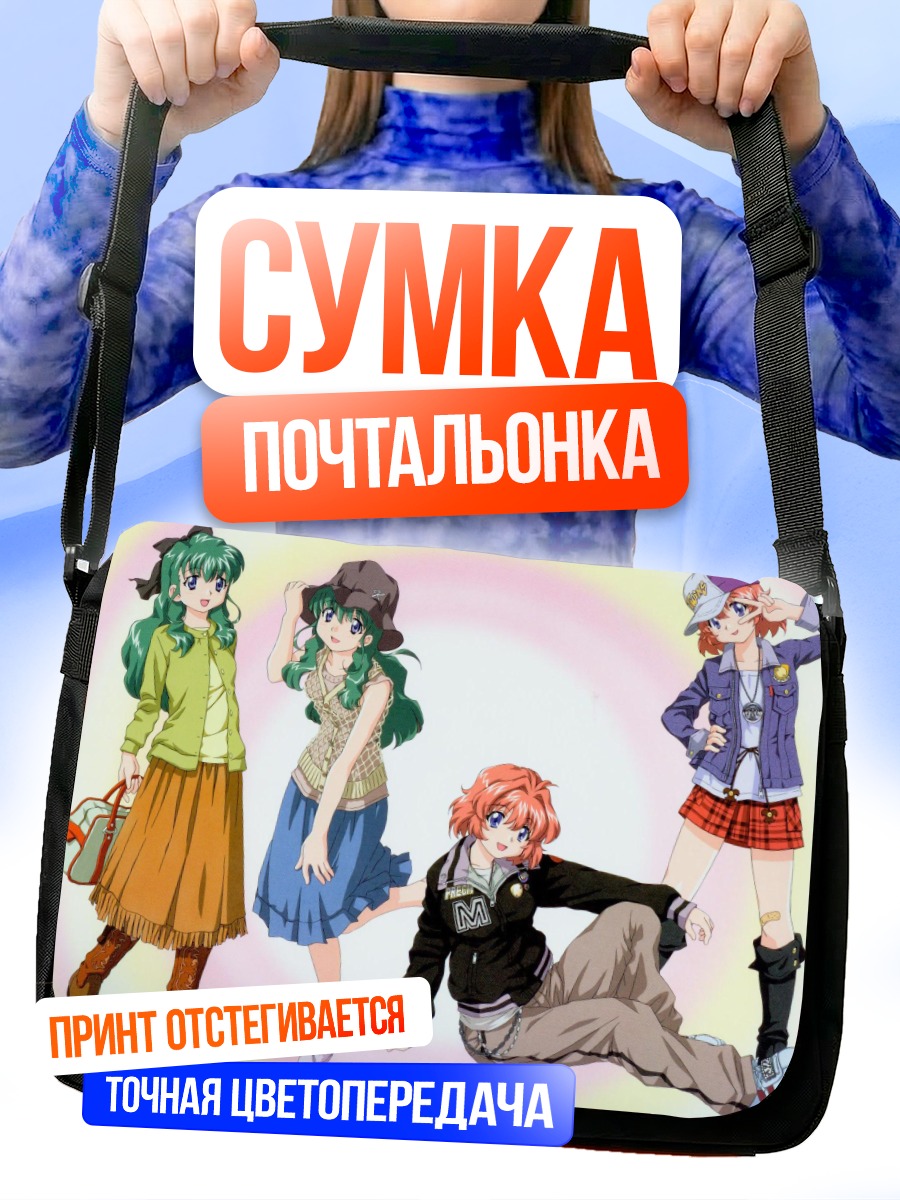 Сумка-почтальонка Близнецы Onegai Twins