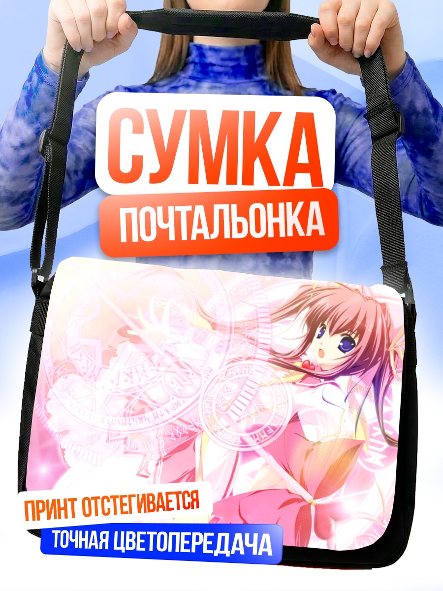 Сумка-почтальонка Лирикал Лирик в сиянии