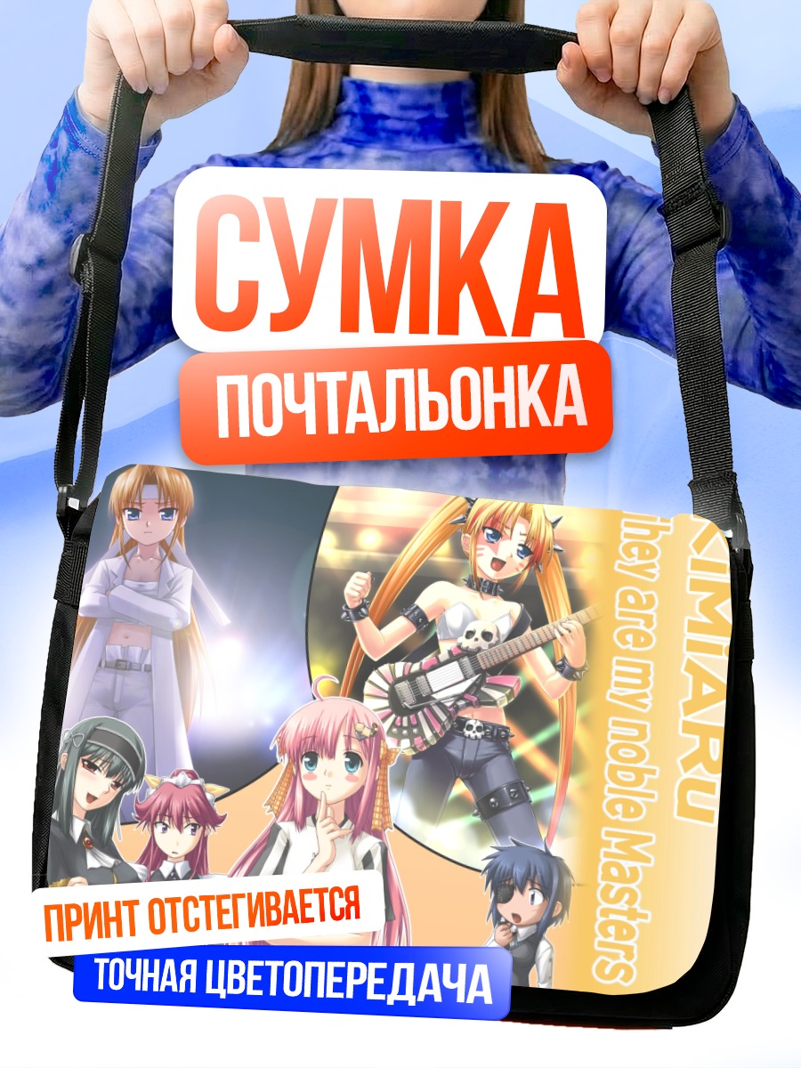 Сумка-почтальонка Бенису и Куонджи