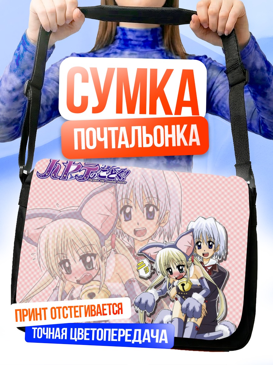 Сумка-почтальонка Наги Санзенин и Хаяте