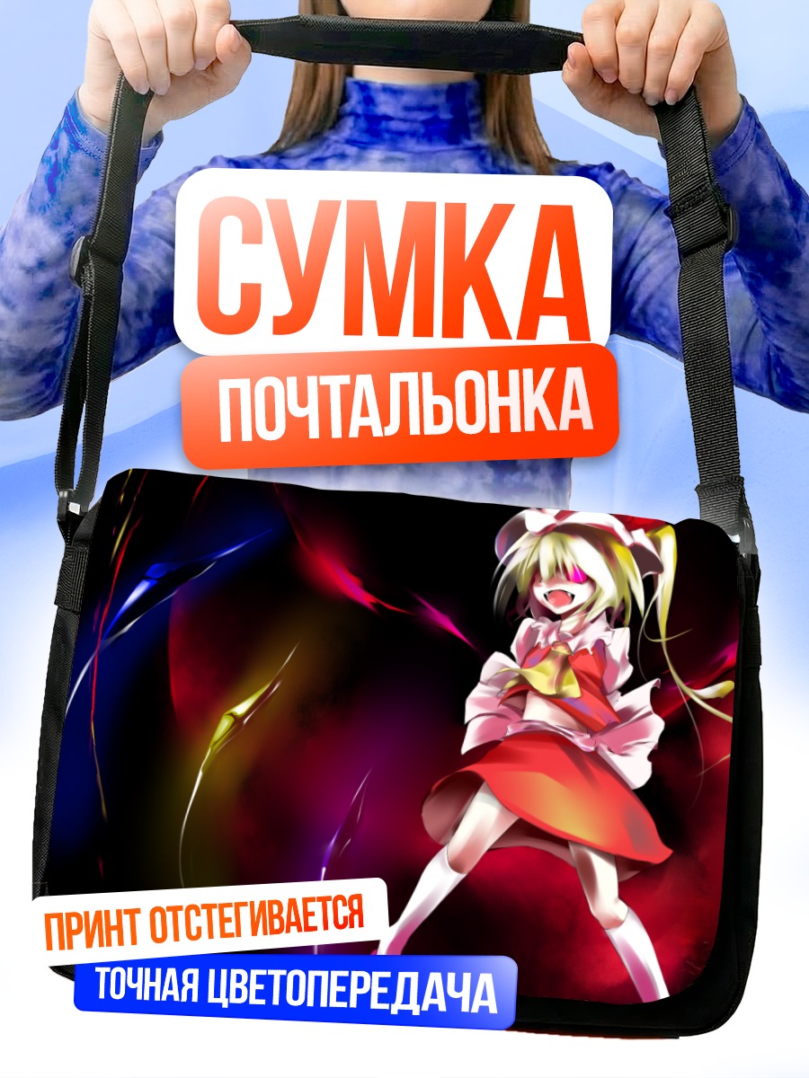 Сумка-почтальонка Фландр Скарлет в сиянии