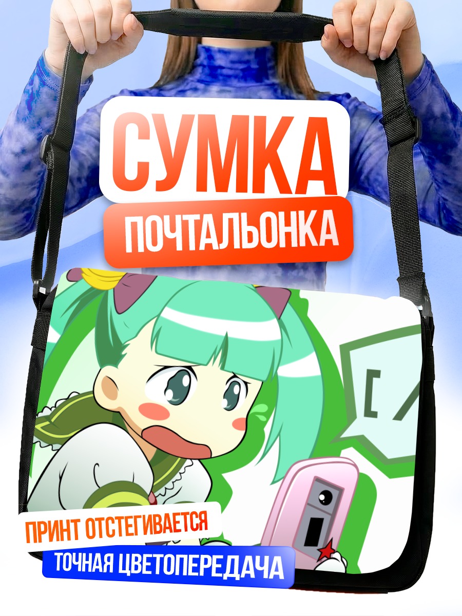 Сумка-почтальонка Меру Отонаши с телефоном