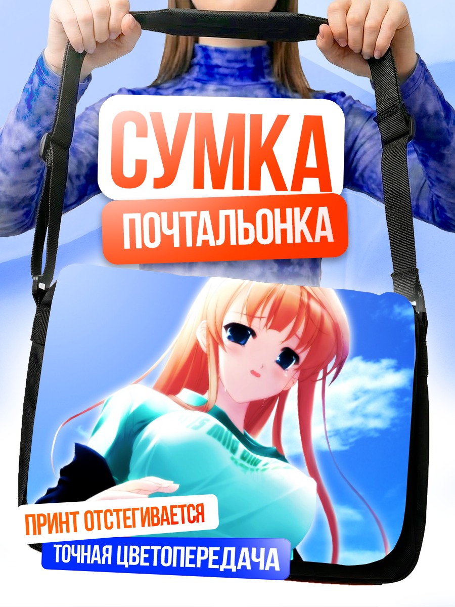 Сумка-почтальонка Девушка под небом