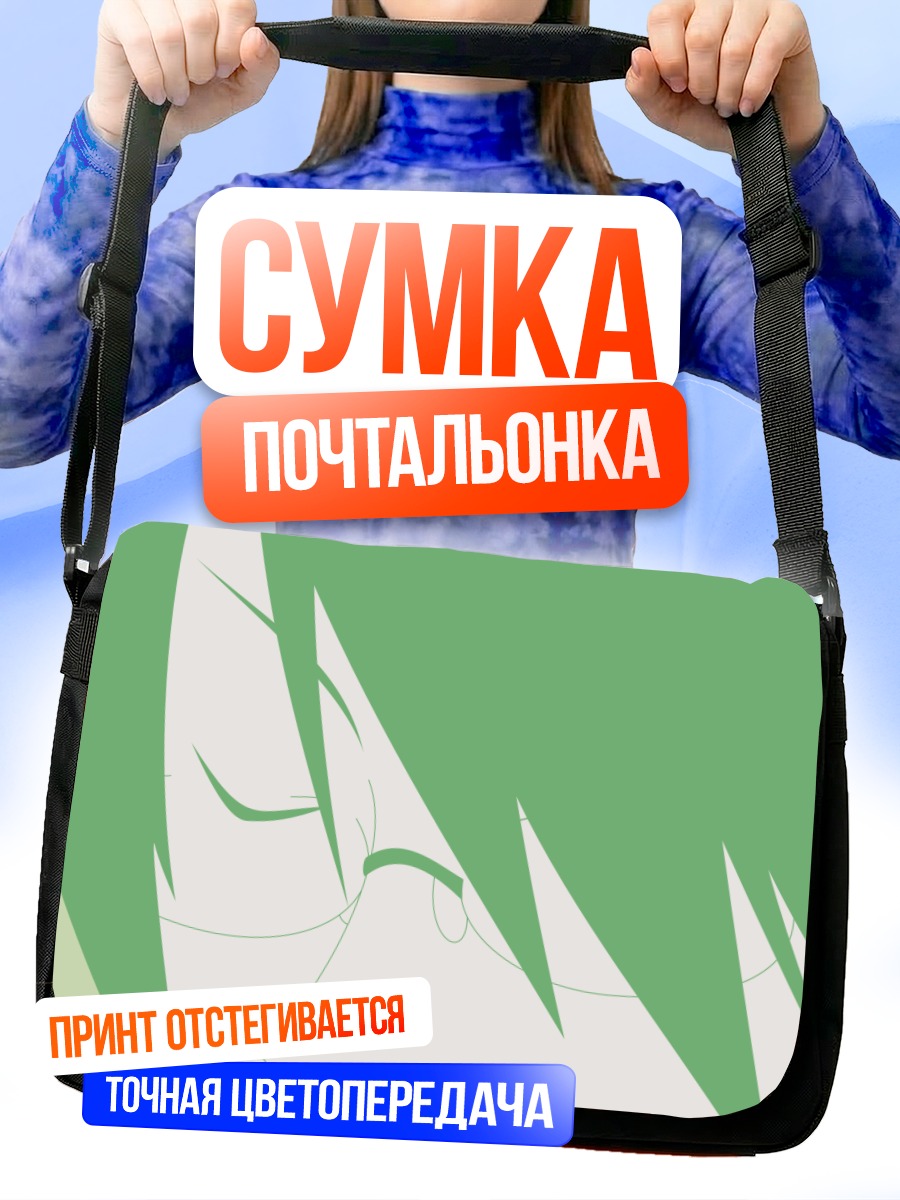 Сумка-почтальонка Нозому Итошики