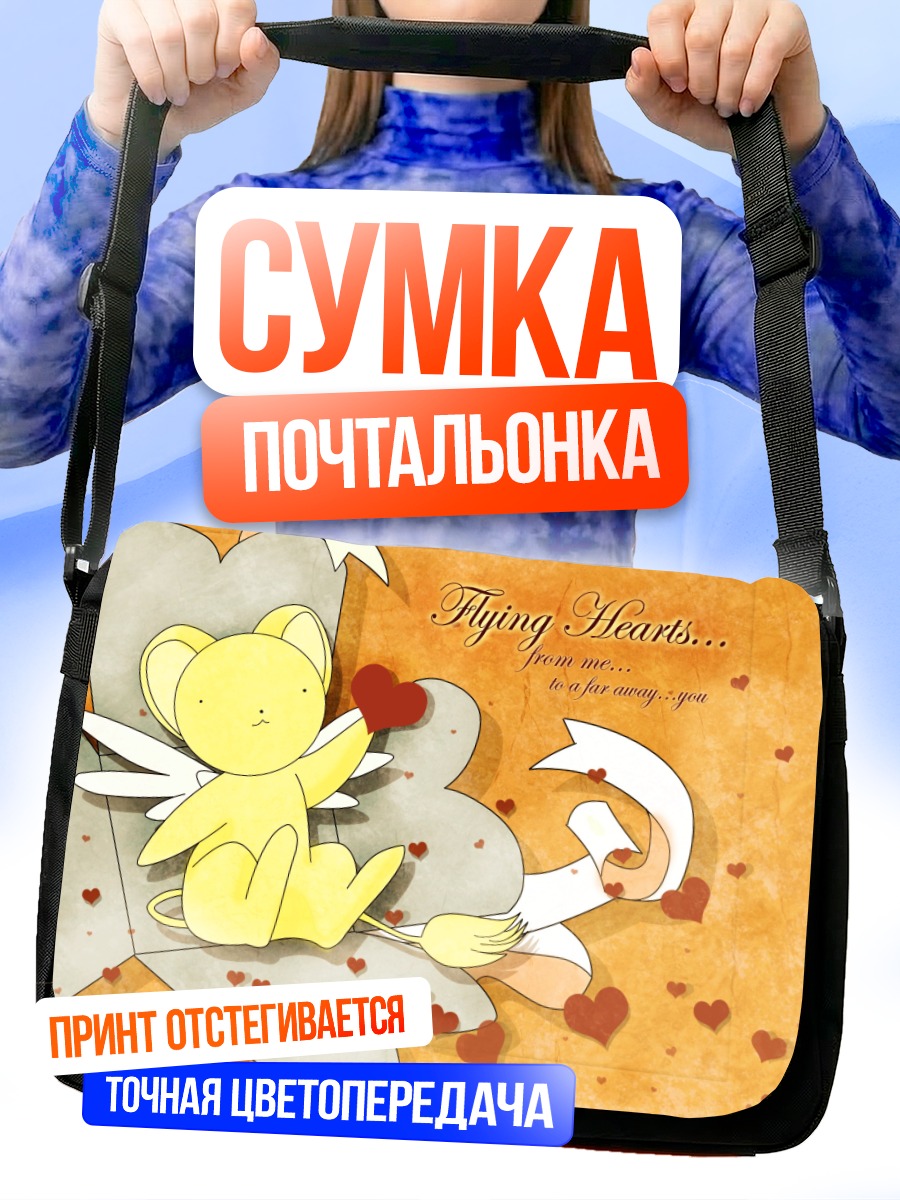 Сумка-почтальонка Керо с сердцами