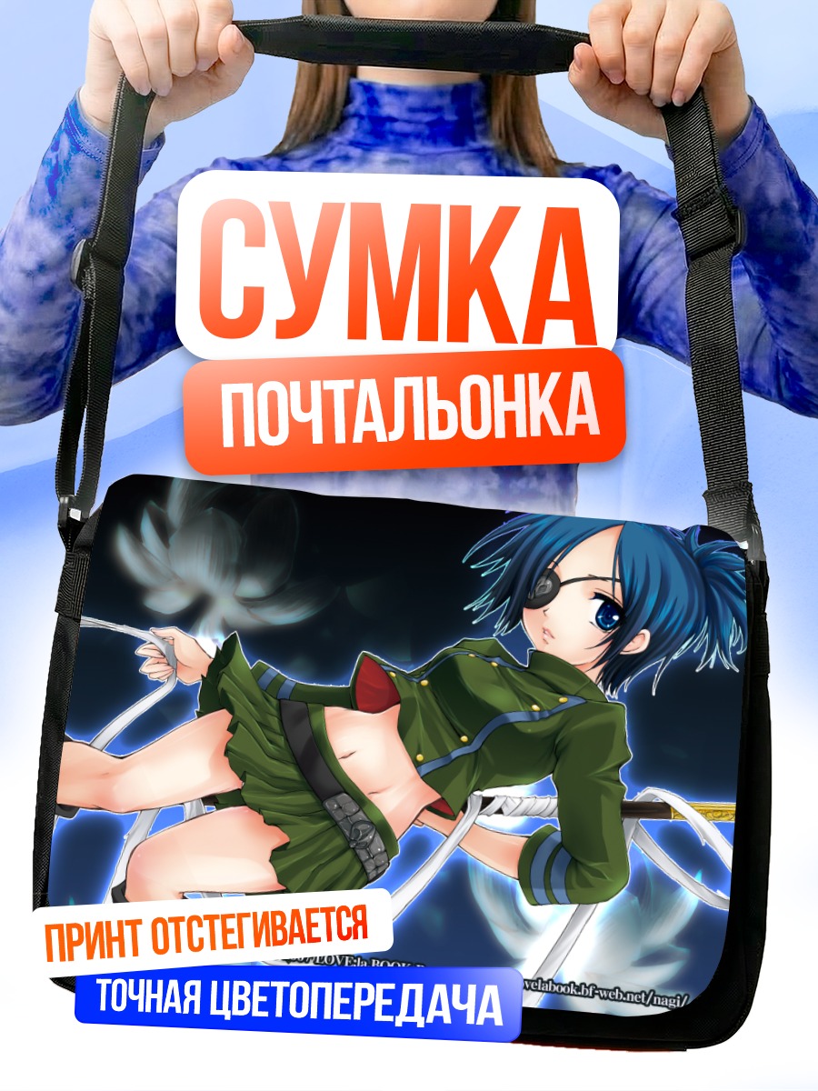 Сумка-почтальонка Докуро Хром в бою