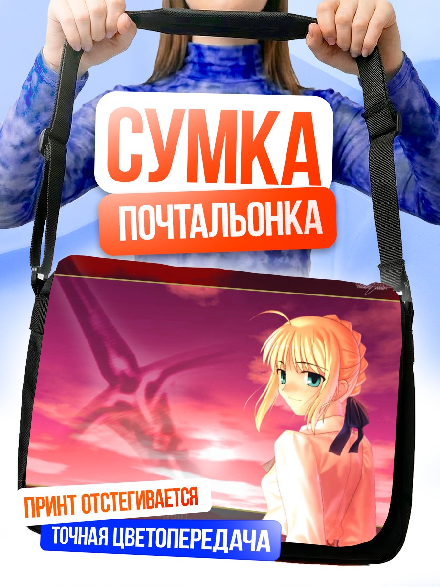 Сумка-почтальонка Артурия Пендрагон на закате