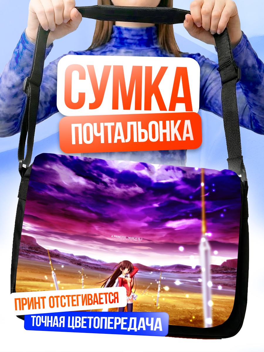Сумка-почтальонка Принцесса с мечом