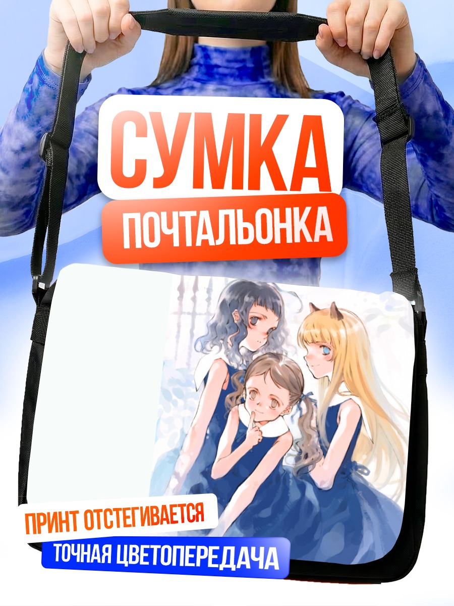Сумка-почтальонка Девушки в синем
