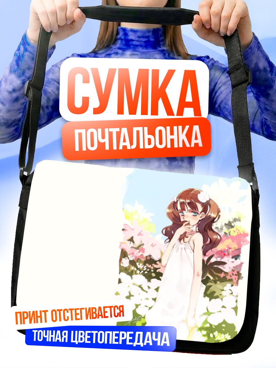 Сумка-почтальонка Девочка в цветах