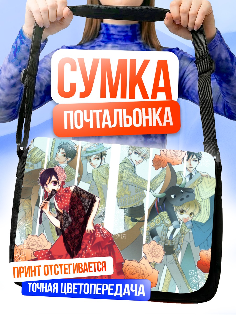 Сумка-почтальонка Харухи Фудзиока в платье