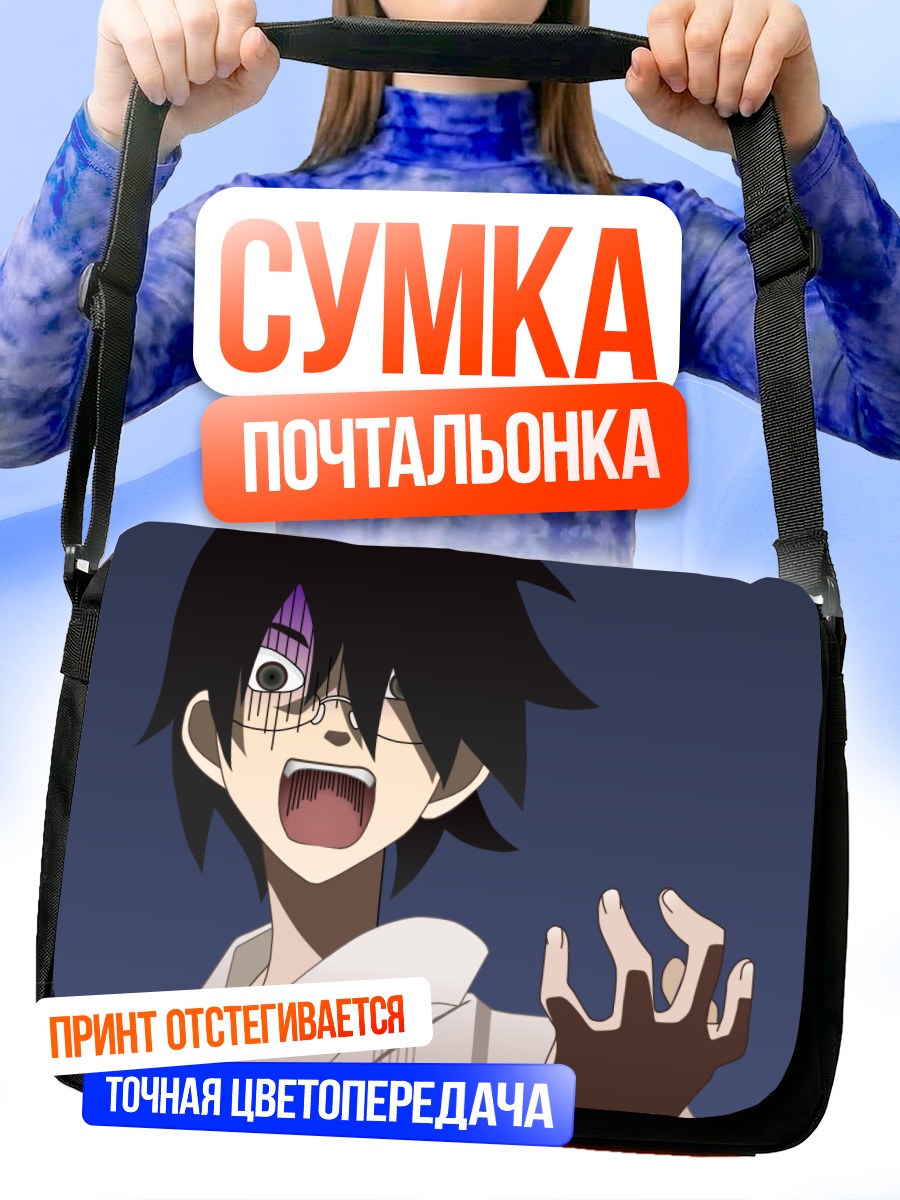 Сумка-почтальонка Нозому Итошики в ярости