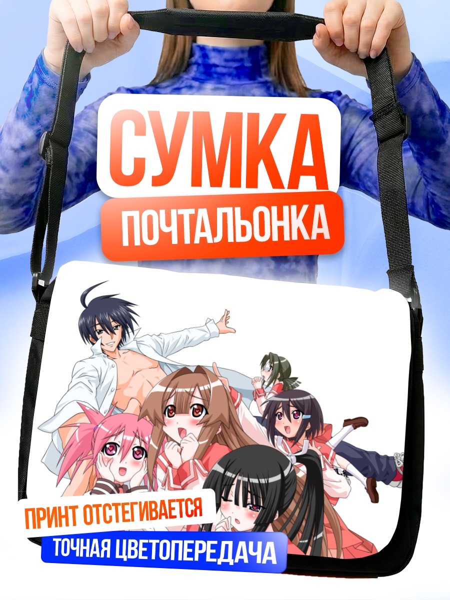 Сумка-почтальонка Невесты Сето