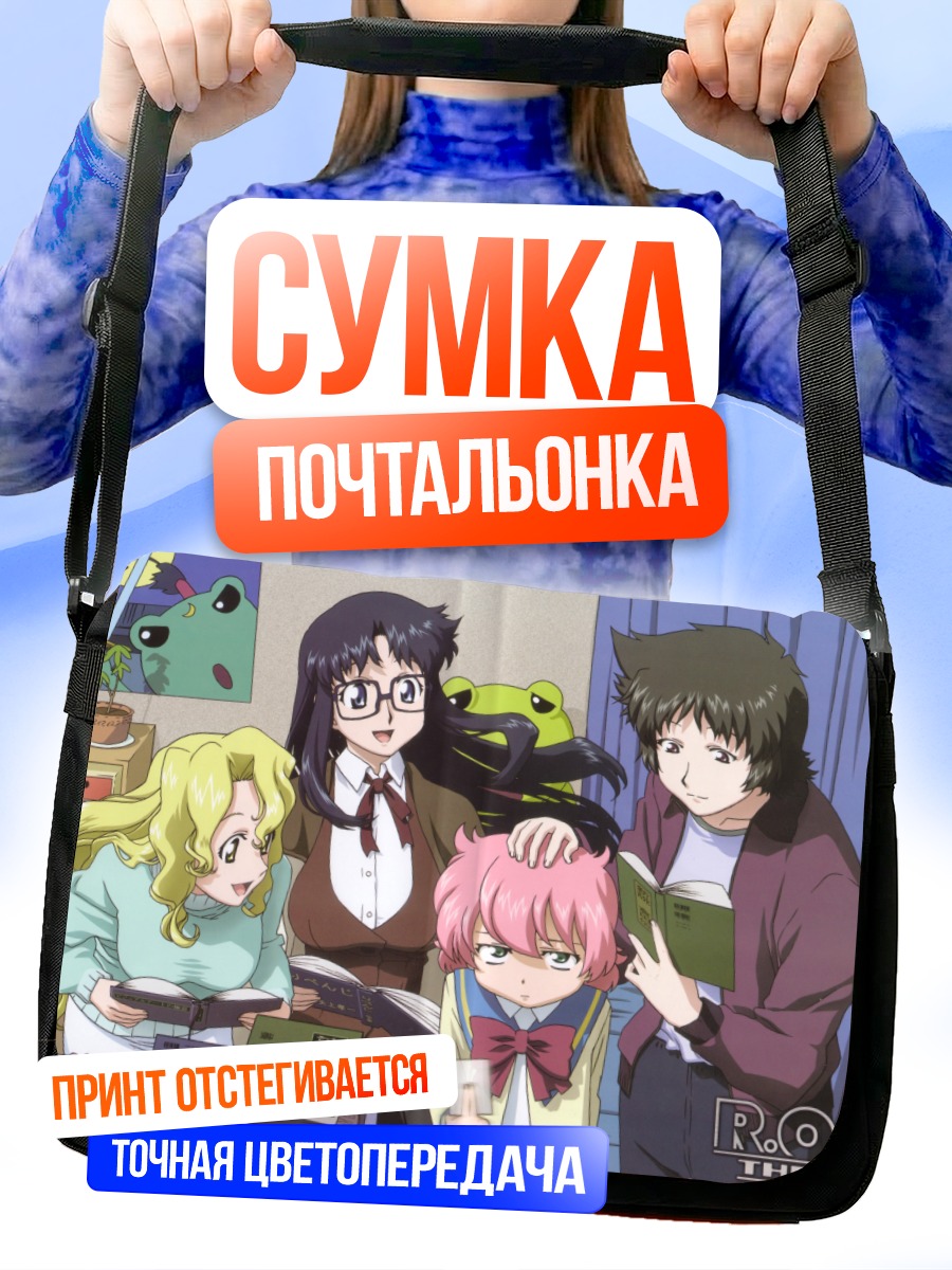 Сумка-почтальонка Комачи Онодзука и друзья