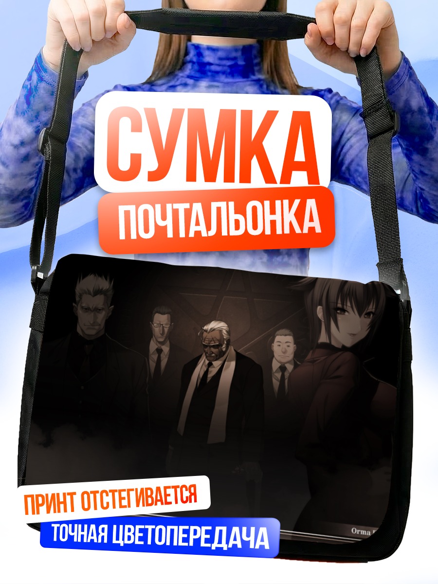 Сумка-почтальонка Орма Росса и союзники