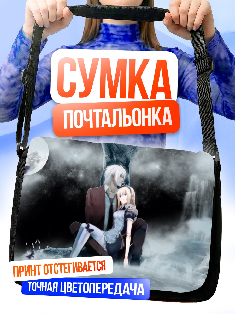 Сумка-почтальонка Лэйн Ивакура в лунном свете
