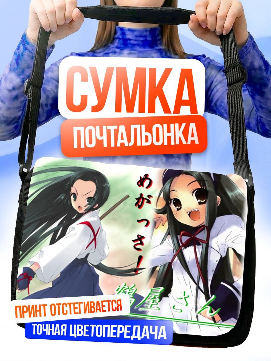 Сумка-почтальонка Цуруя в школе
