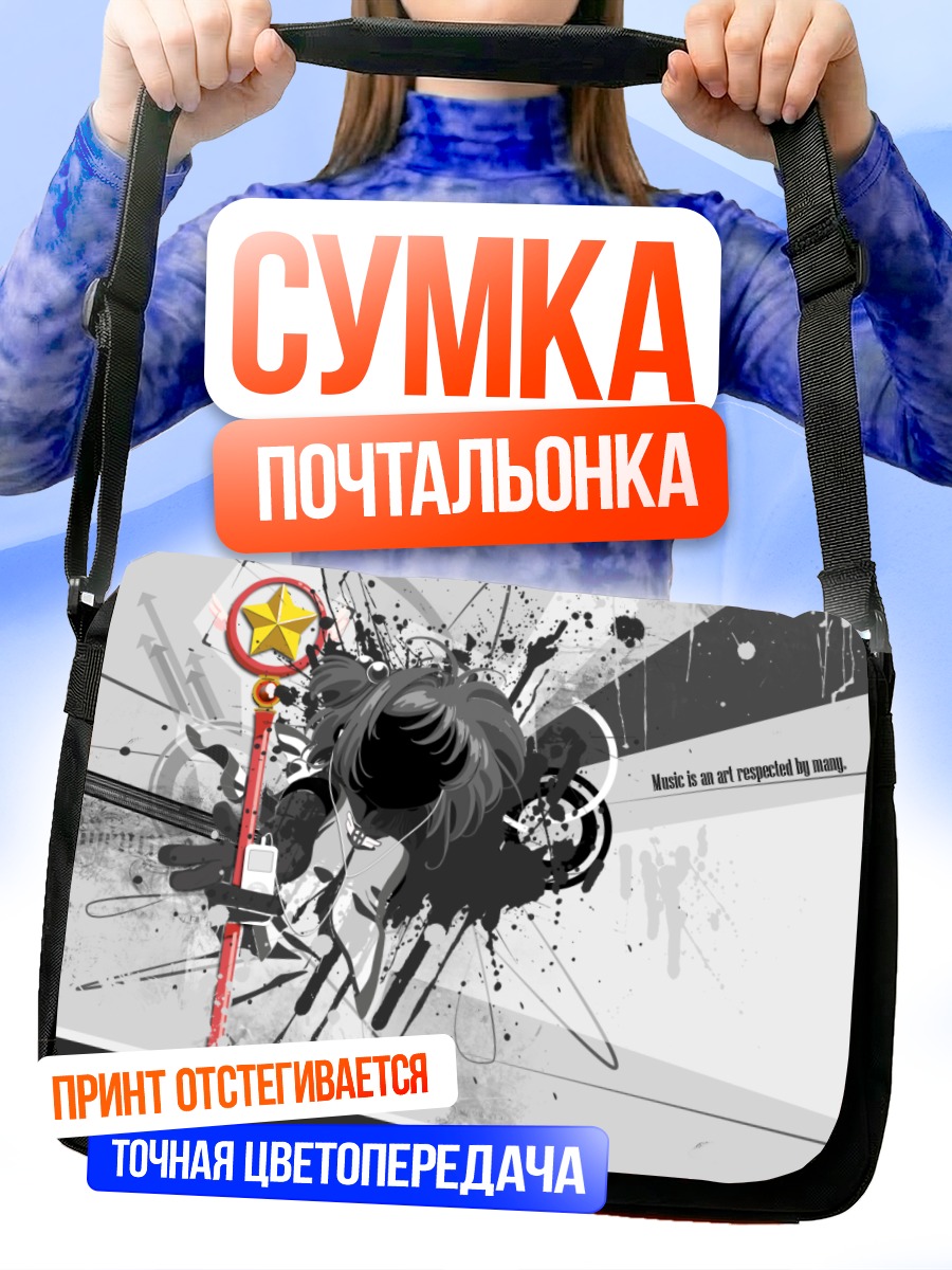 Сумка-почтальонка Сакура и жезл