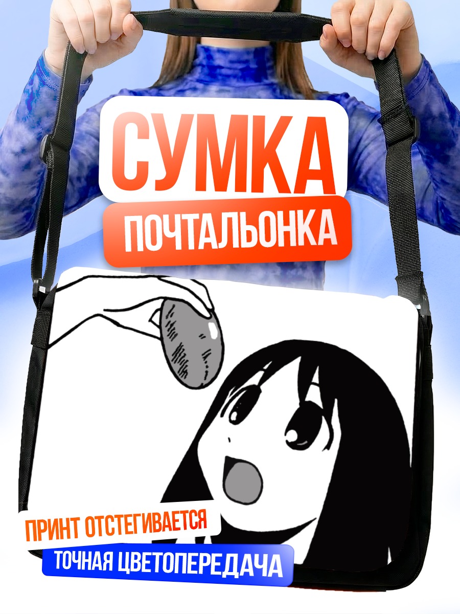 Сумка-почтальонка Аюму Касуга и яйцо