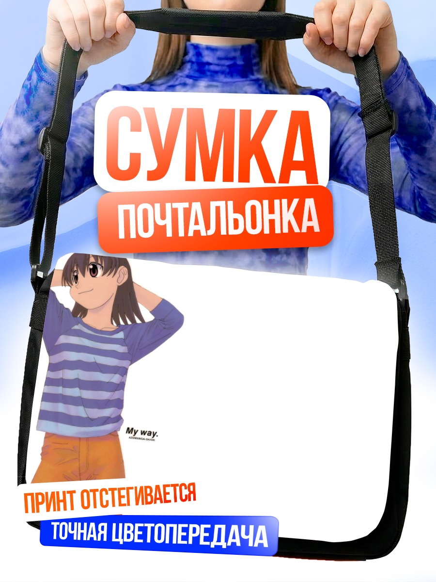 Сумка-почтальонка Томо Такино в полоску