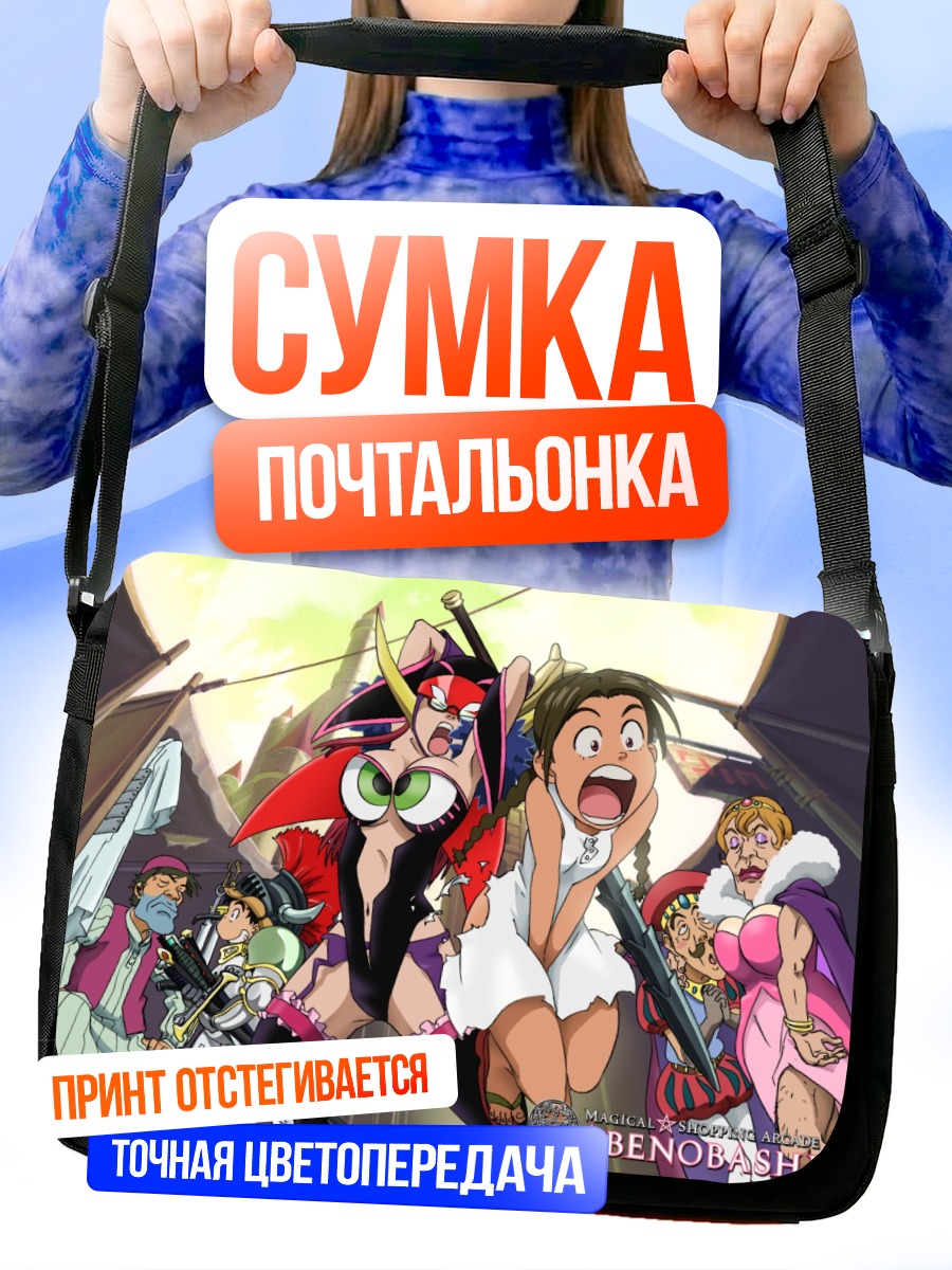 Сумка-почтальонка Магический магазин Абенобаши