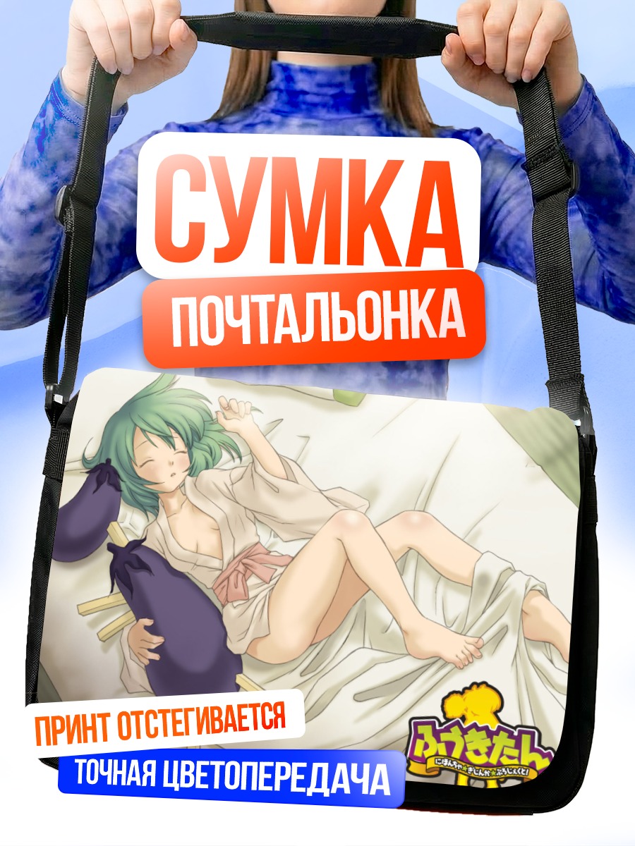 Сумка-почтальонка Мику Хацунэ спит