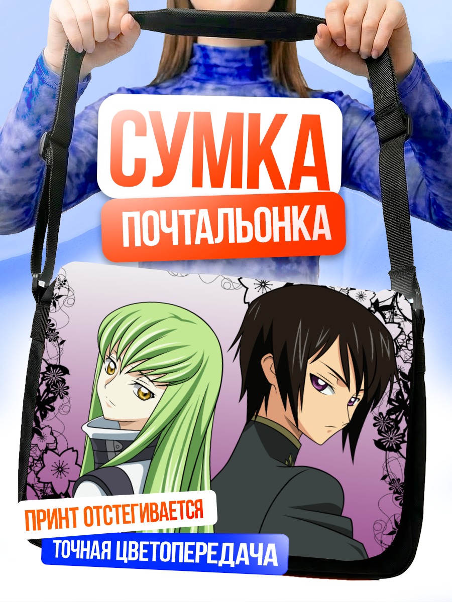 Сумка-почтальонка Лелуш Ламперуж и Сиси
