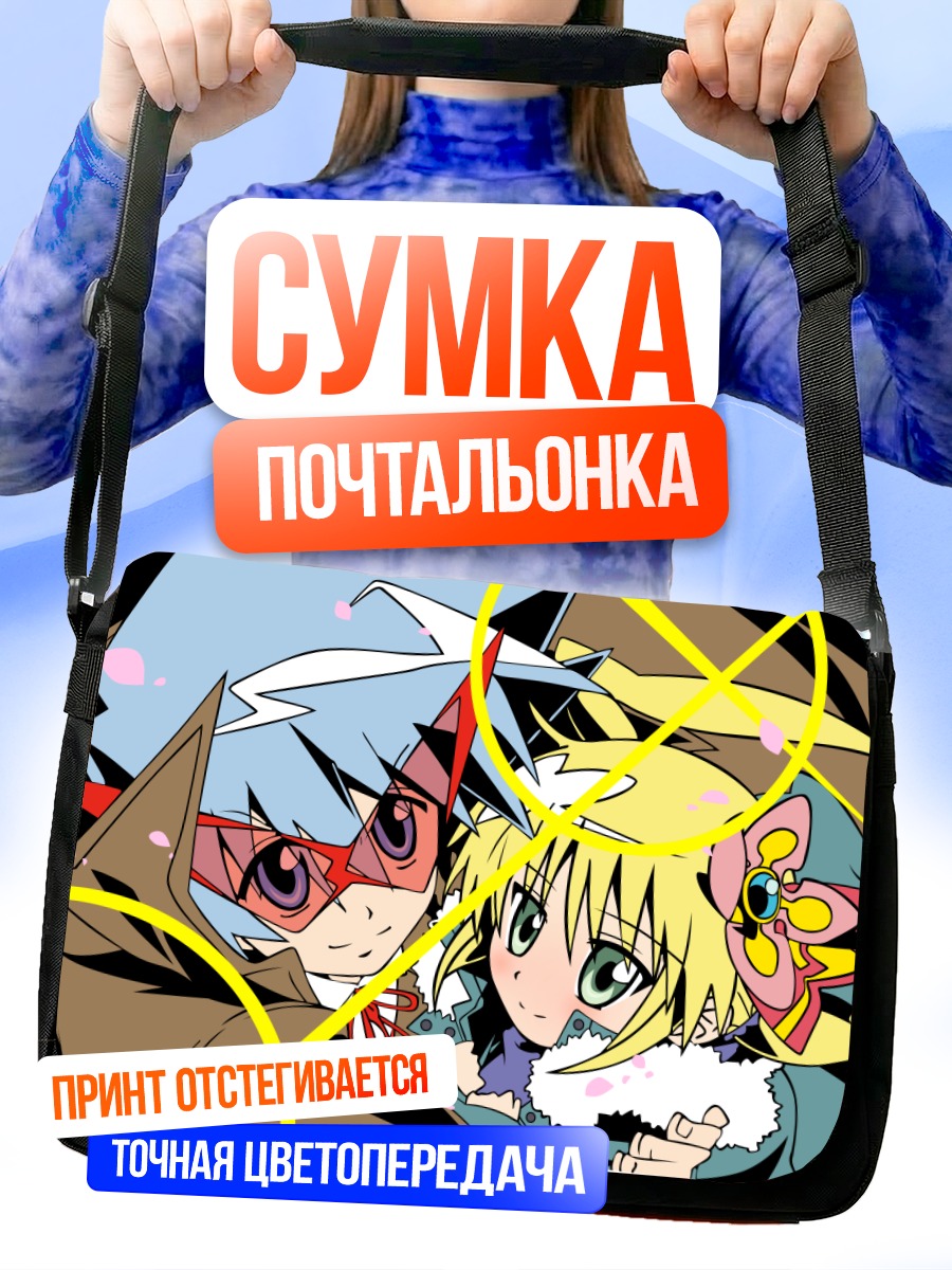 Сумка-почтальонка Наги Санзенин в объятиях