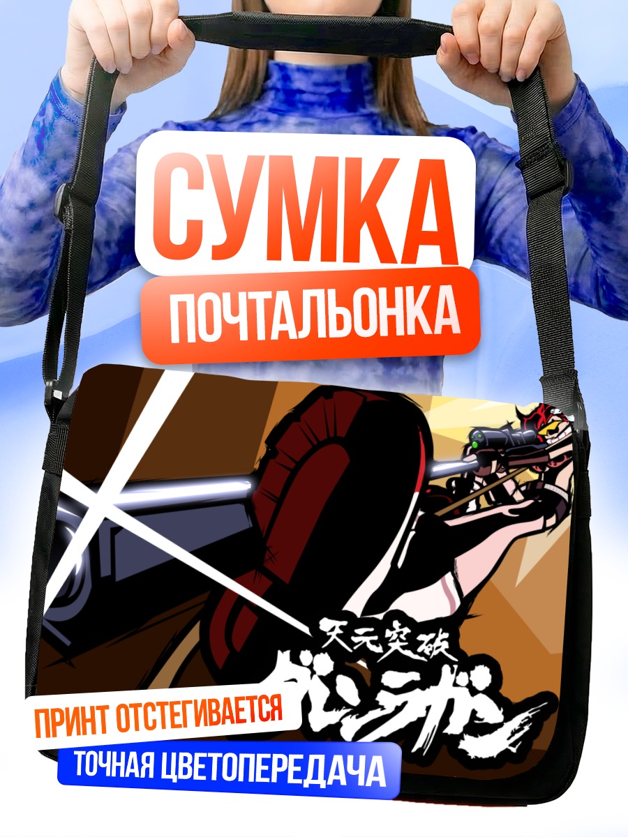 Сумка-почтальонка Йоко Литтнер с винтовкой