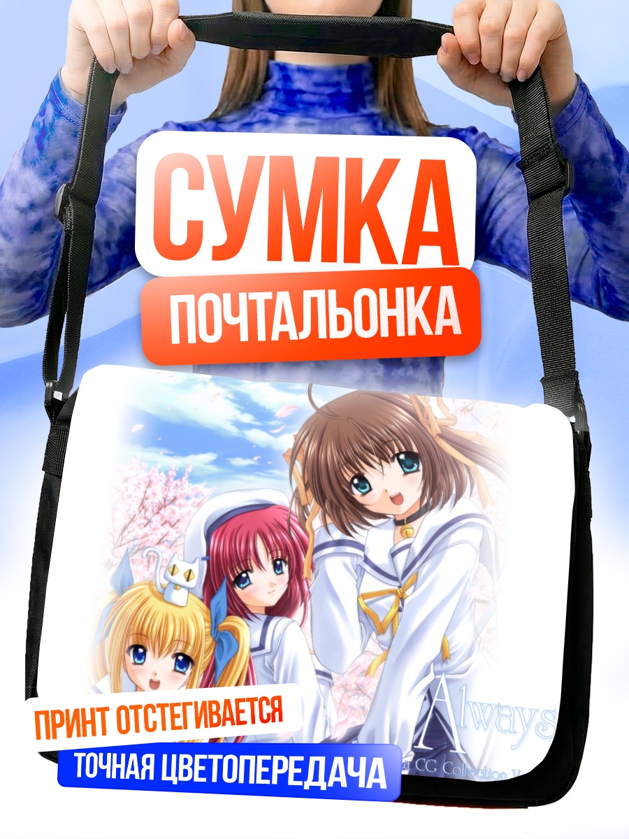 Сумка-почтальонка Нему Асакура и подруги
