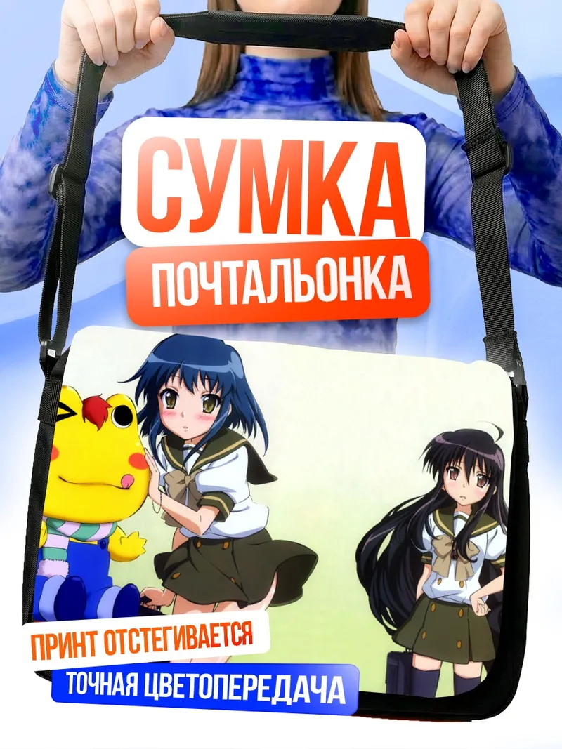 Сумка-почтальонка Шана и желтый друг