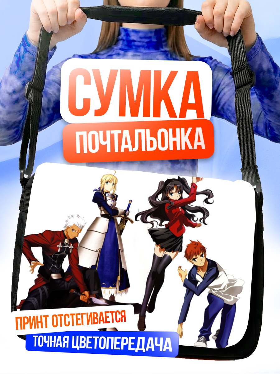 Сумка-почтальонка Артурия Пендрагон и союзники