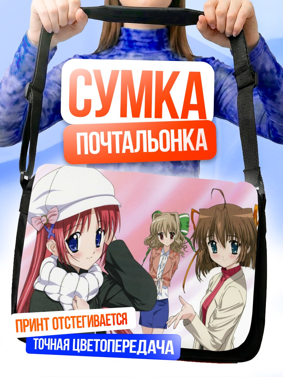 Сумка-почтальонка Котори Ширакава и подруги