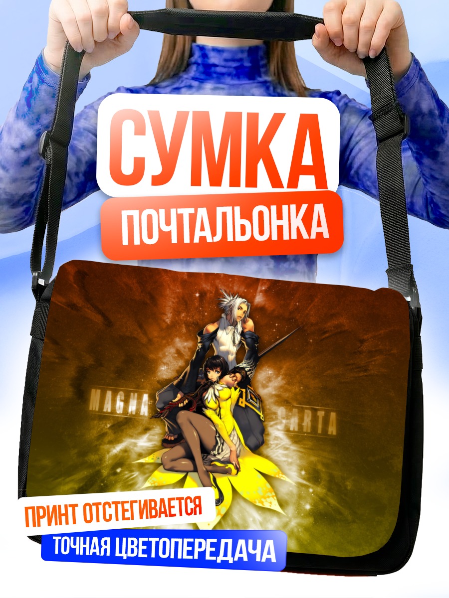 Сумка-почтальонка Магна Карта: Амила и Калинц