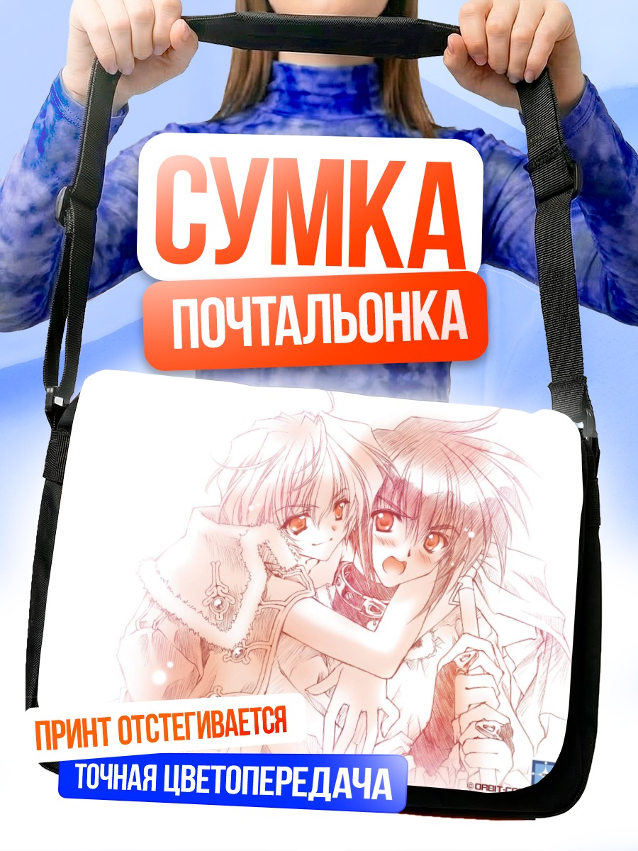 Сумка-почтальонка Арья и Рику