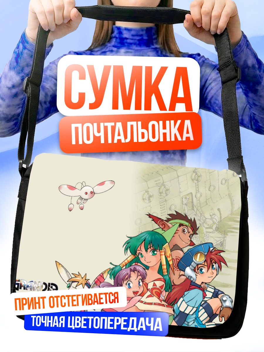 Сумка-почтальонка Герои Грандии