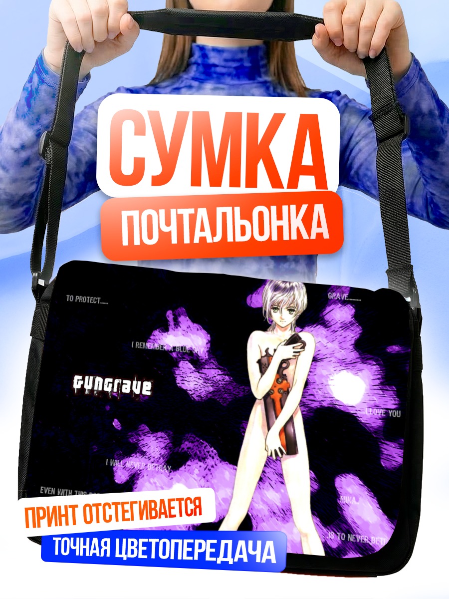 Сумка-почтальонка Гангрейв в фиолетовом