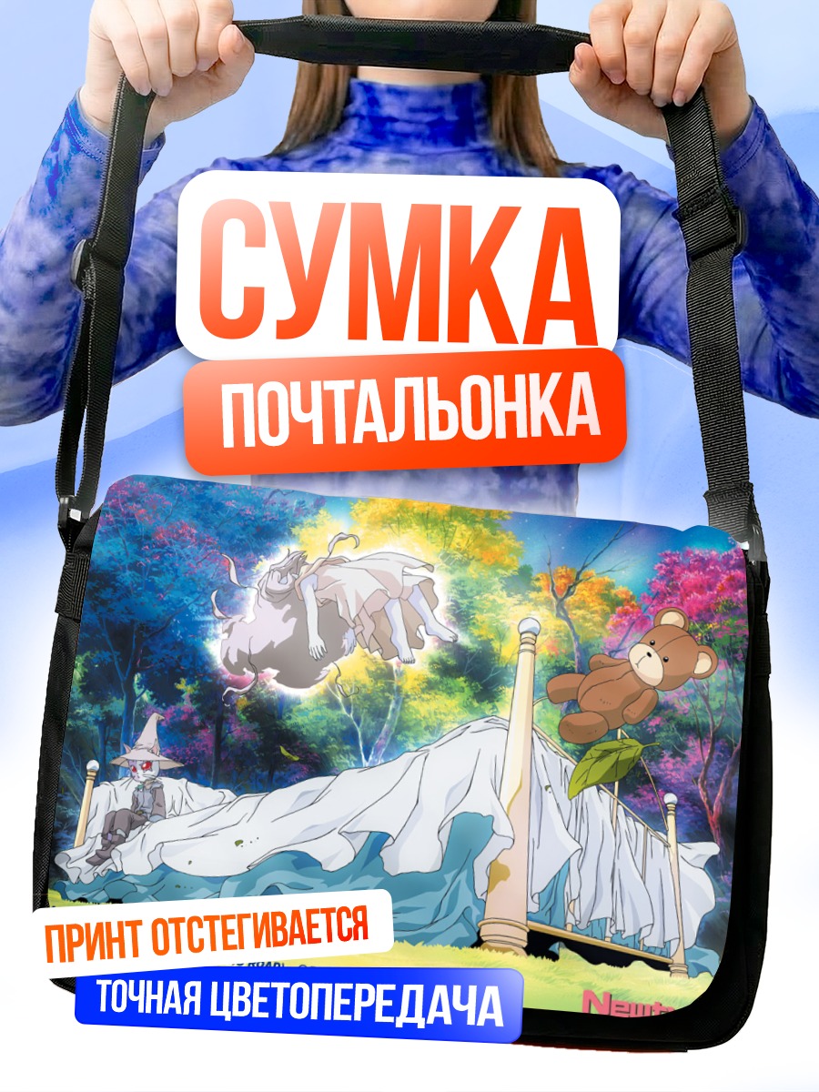 Сумка-почтальонка Аура и Мача