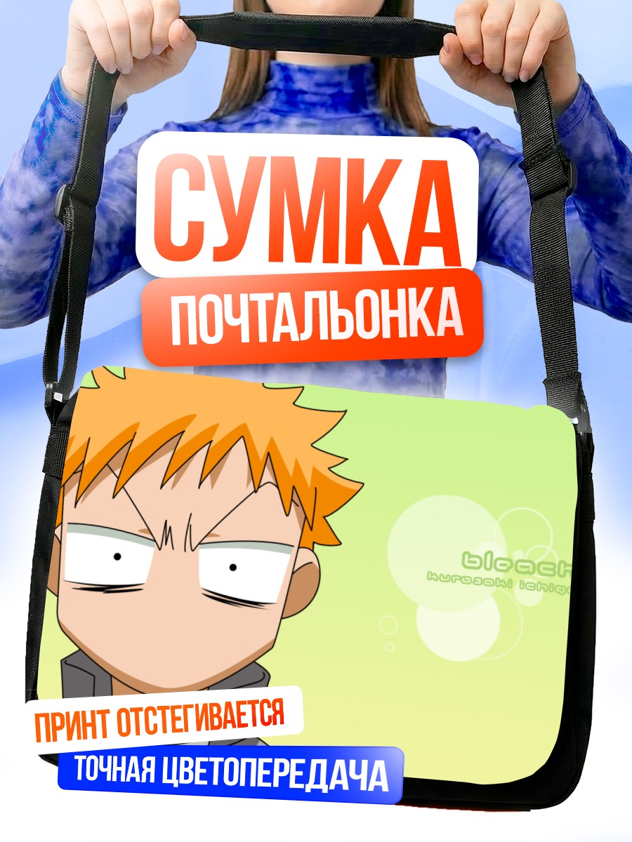 Сумка-почтальонка Ичиго Куросаки в ярости