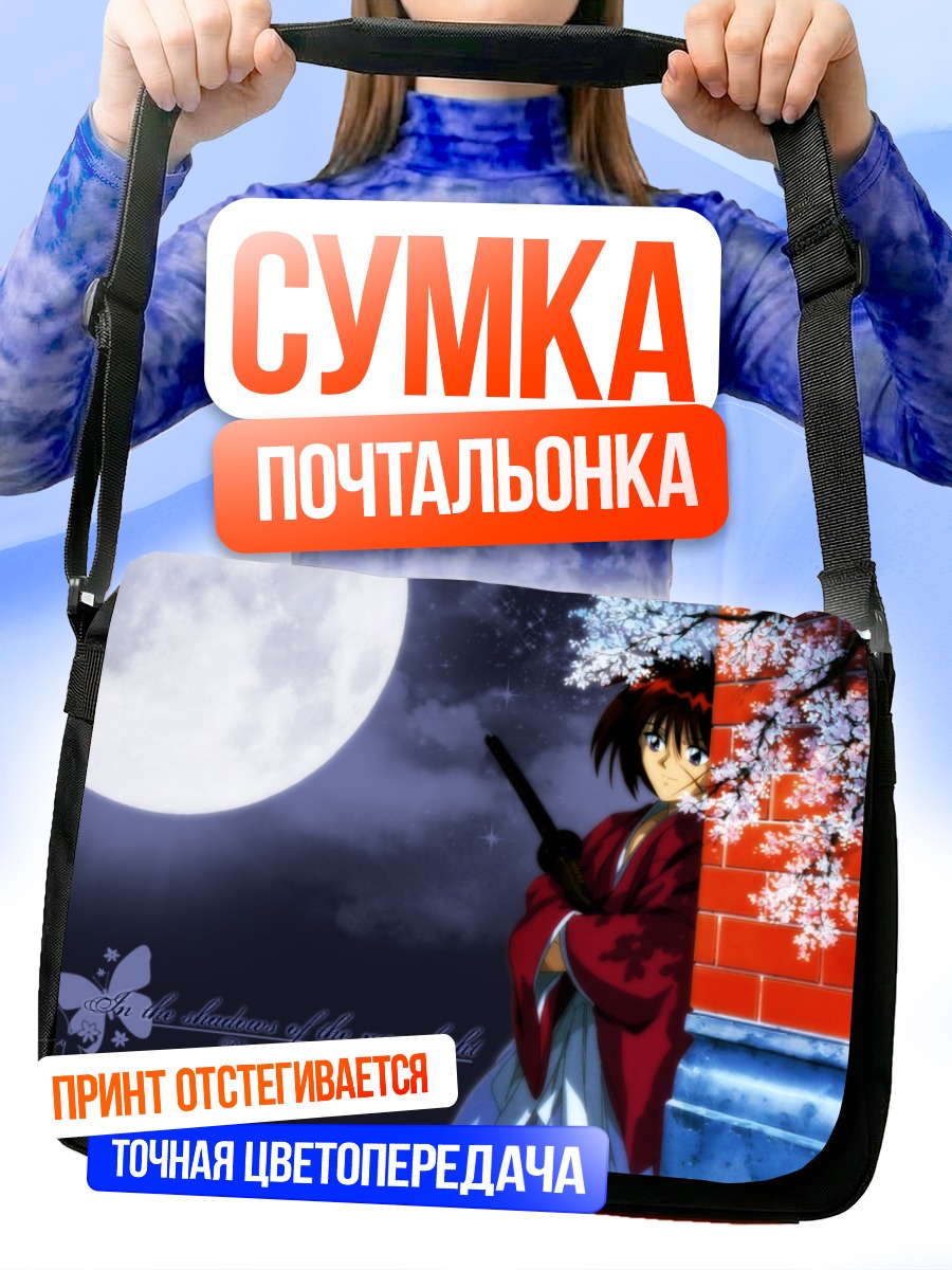 Сумка-почтальонка Кеншин Химура в лунном свете
