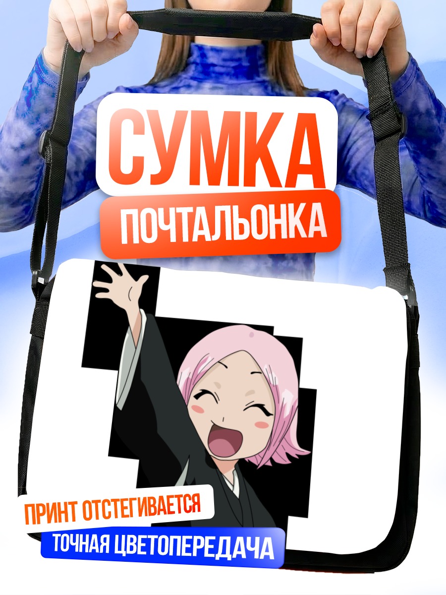 Сумка-почтальонка Ячиру Кусаджиши смеется