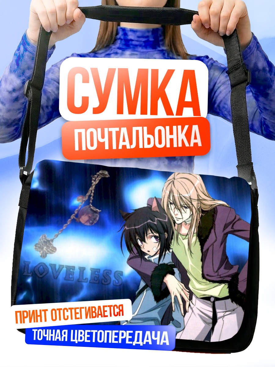 Сумка-почтальонка Соби и Рицука