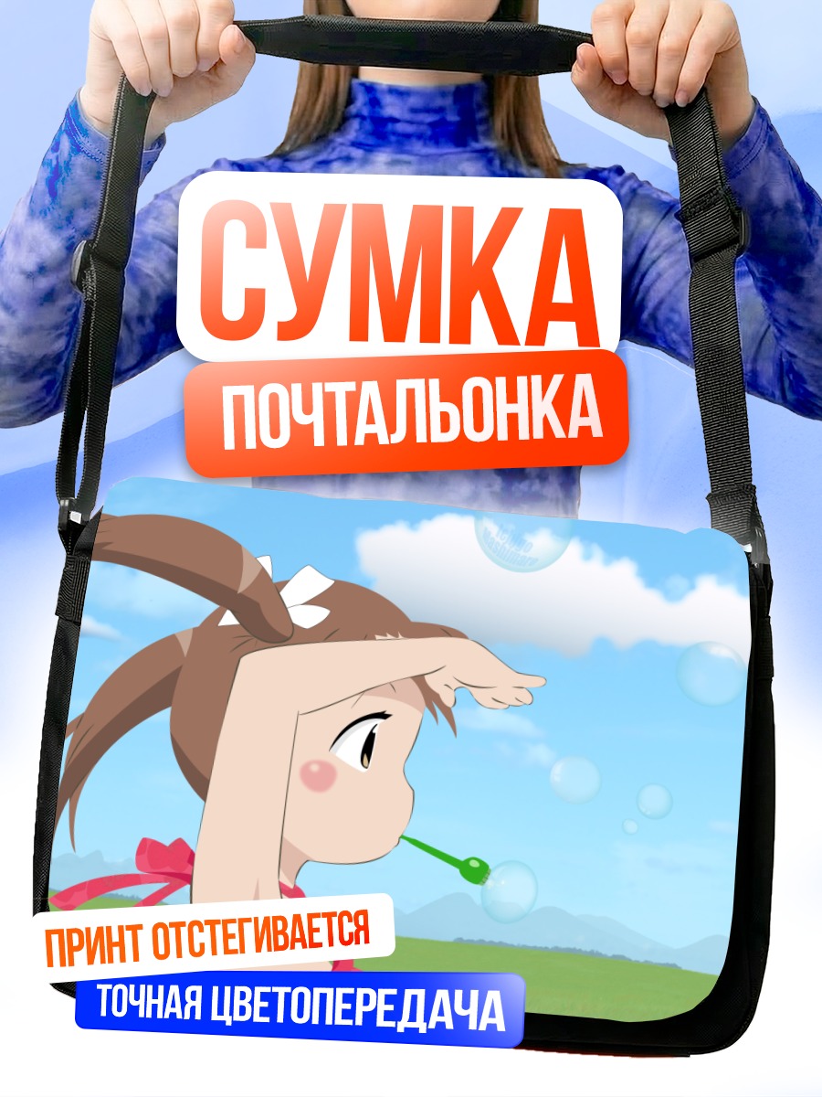 Сумка-почтальонка Миу Мацуока с пузырями