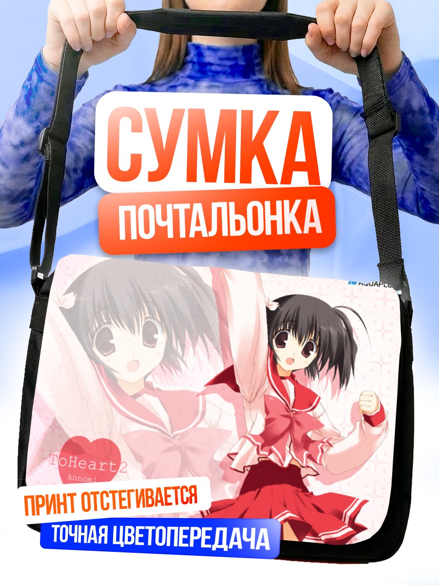 Сумка-почтальонка Кономи Юдзухара в школе
