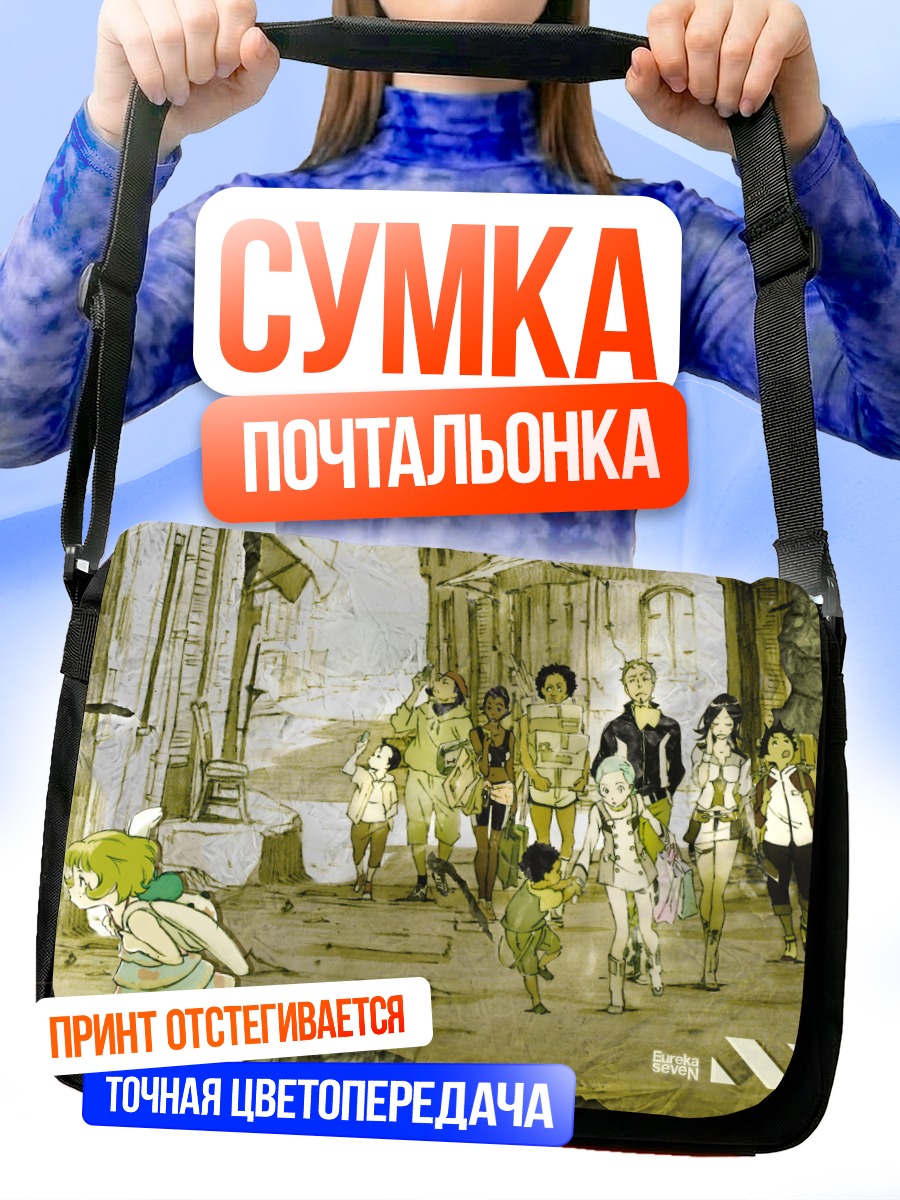 Сумка-почтальонка Эврика Севен в городе