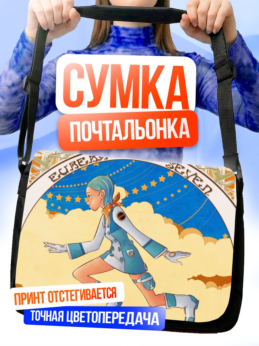Сумка-почтальонка Эврика в облаках