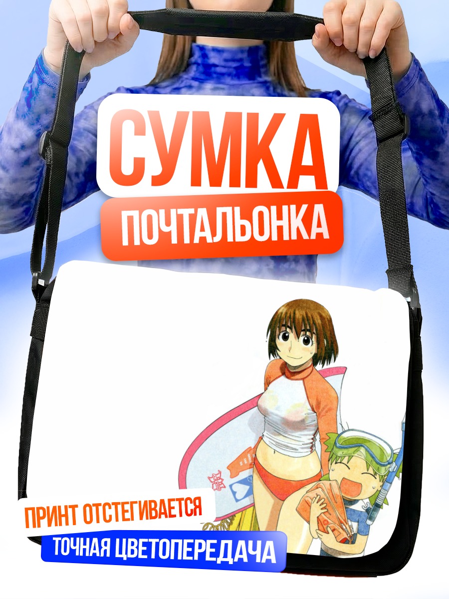 Сумка-почтальонка Йоцуба и Фука