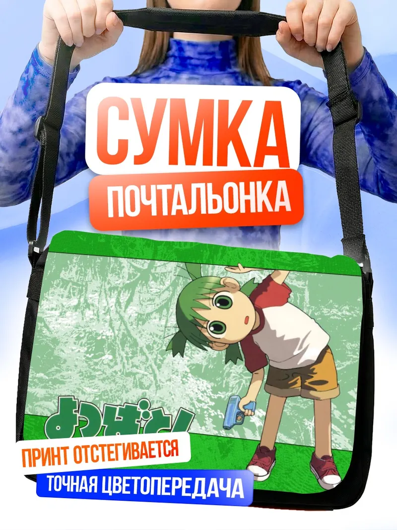 Сумка-почтальонка Йоцуба Коиваи с фотоаппаратом